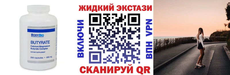 Бутират GHB Горнозаводск